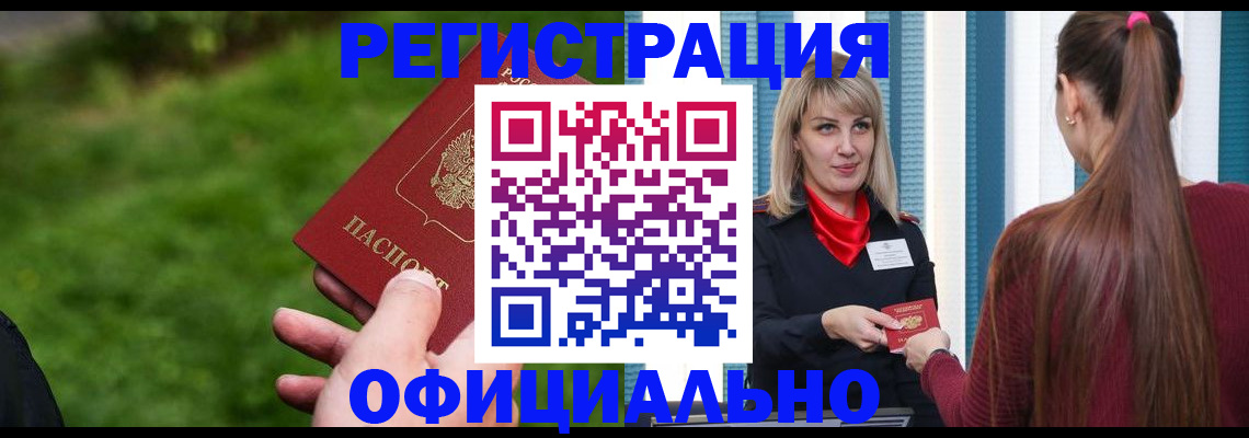 временная регистрация недорого в Тверской области