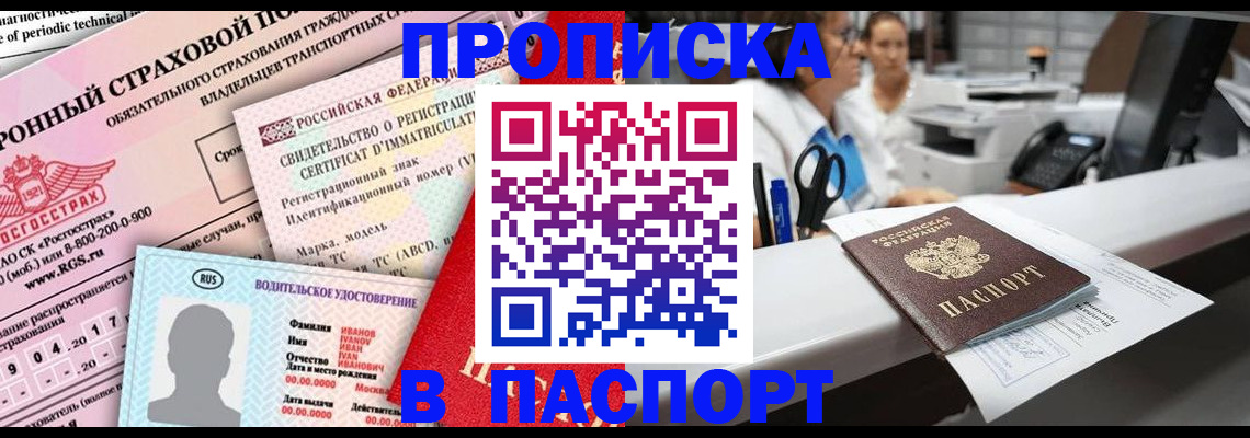 временная регистрация недорого в Тверской области